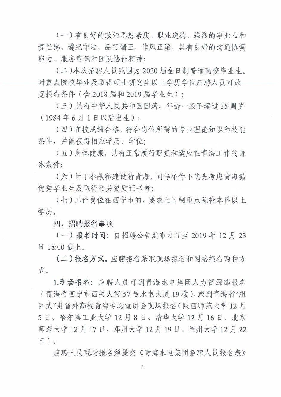 20191115180145_页面_2.jpg
